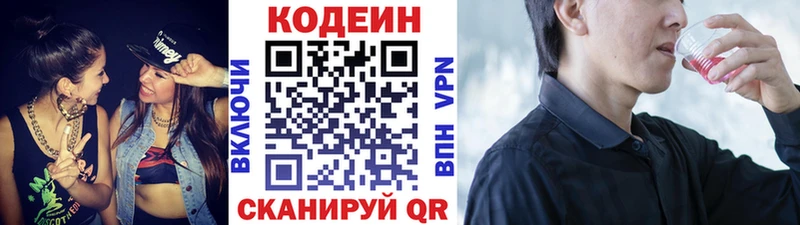 купить сайты Абаза Кодеин напиток Lean (лин)